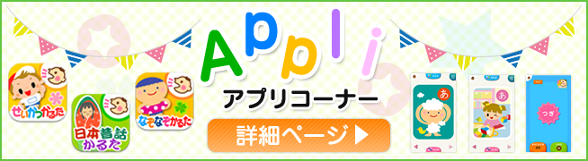 銀鳥産業のアプリコーナー