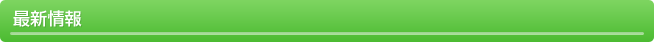 銀鳥産業株式会社 - 最新情報