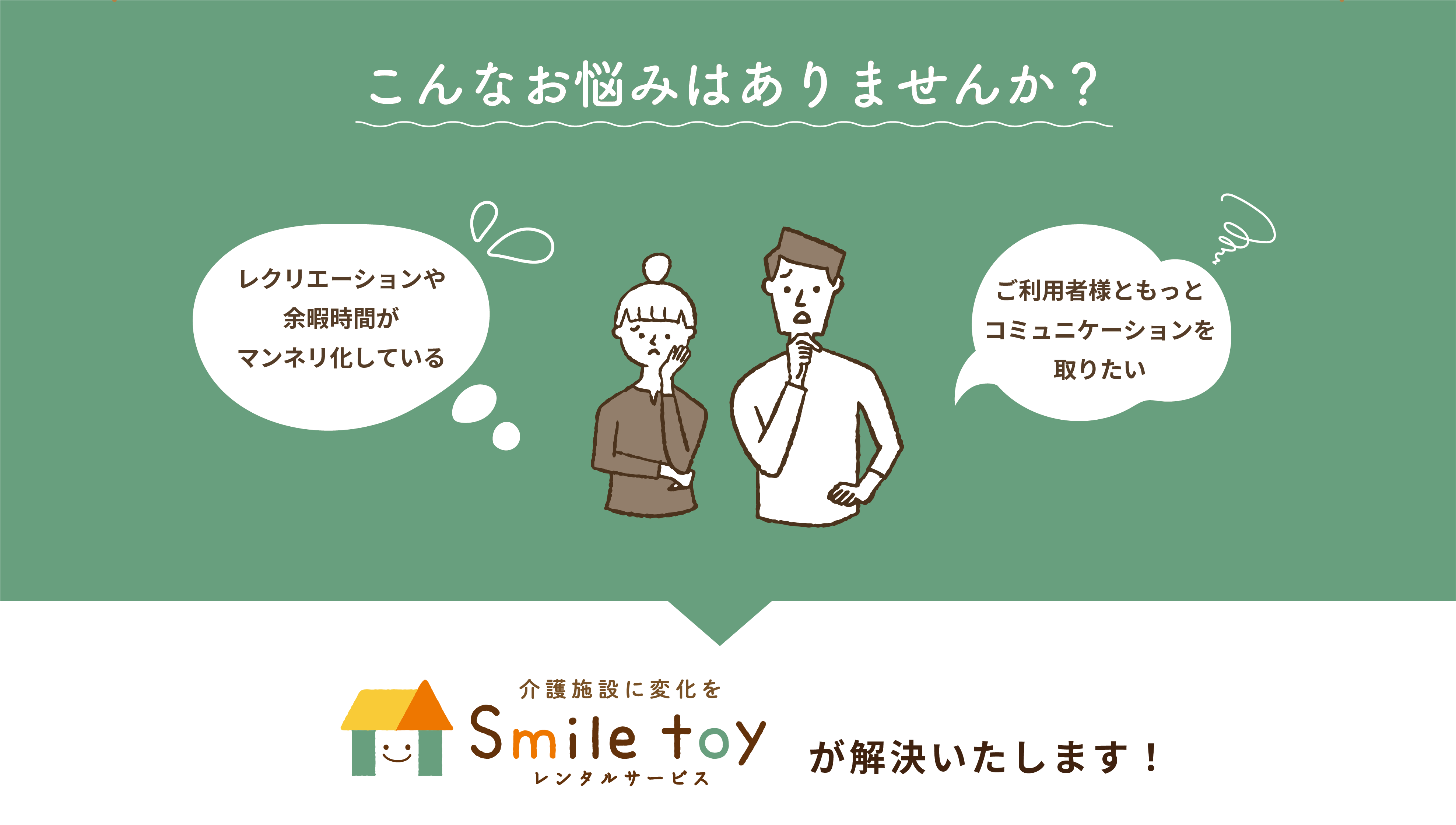 こんなお悩みありませんか？