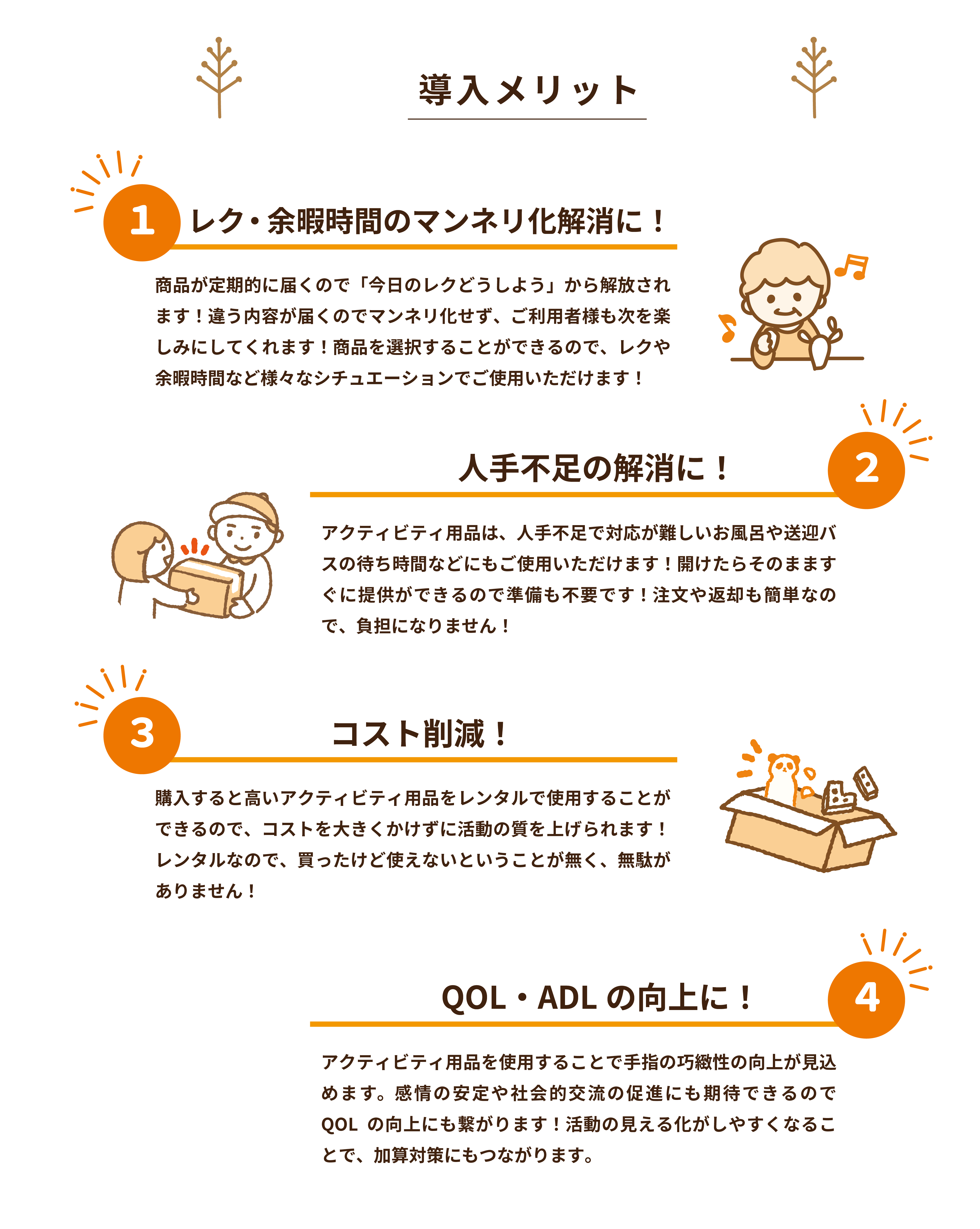 導入メリット