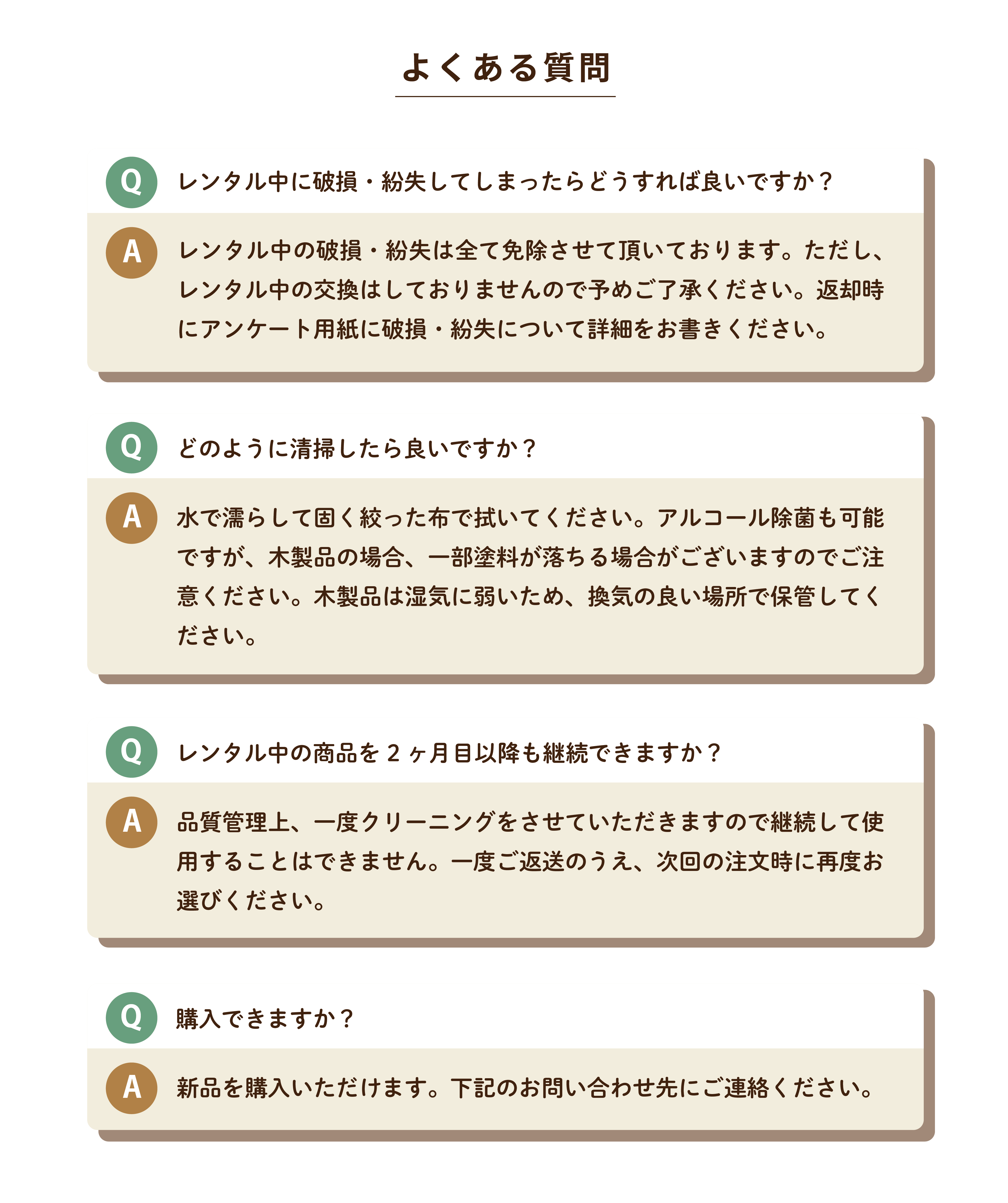 よくある質問